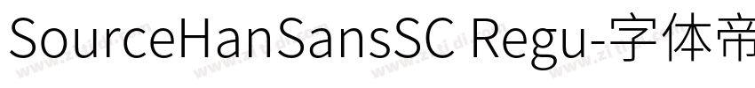 SourceHanSansSC Regu字体转换